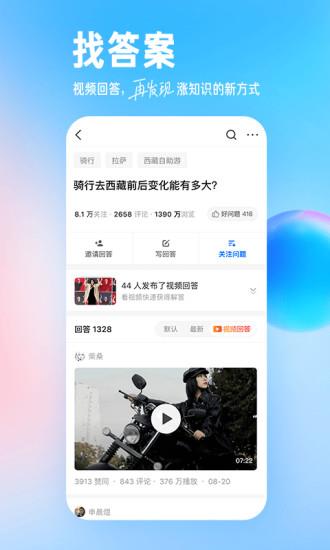 知乎最新版本  v8.32.0图3