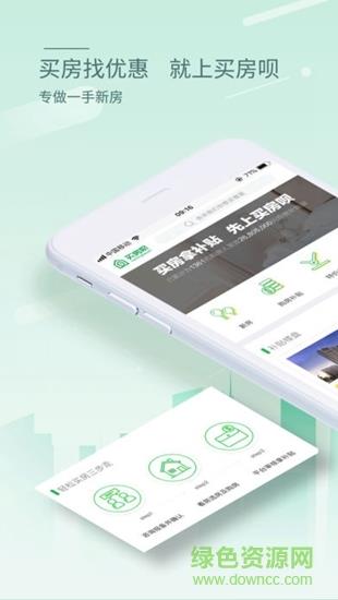 买房呗  v1.0图1