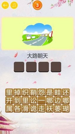 玩命猜歇后语  v1.0.0图2