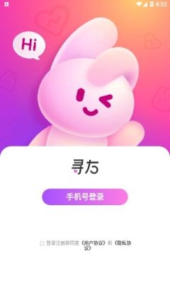 寻右  v2.1.4图3