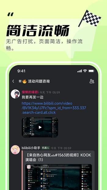 开黑啦手机版(KOOK语音)  v1.35.0图1