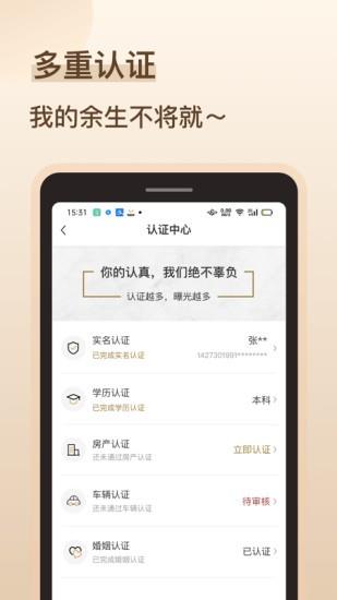 再婚相亲角2021  v1.1.0图3