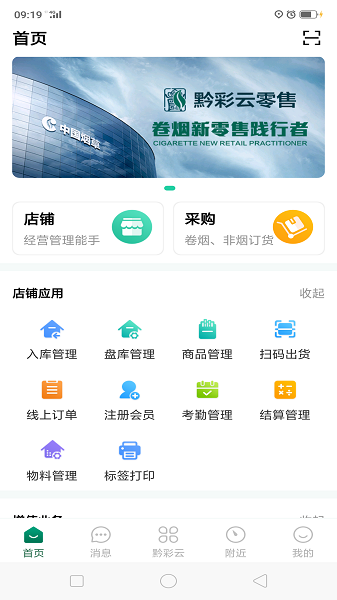 黔彩云零售2023版下载  v3.1.4图2