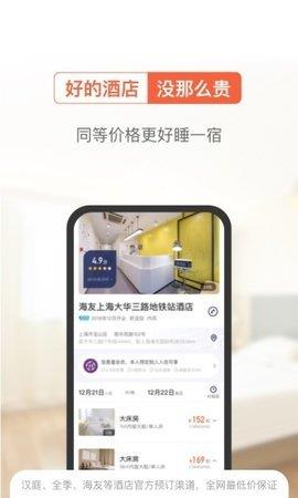 一宿酒店  v1.0图1