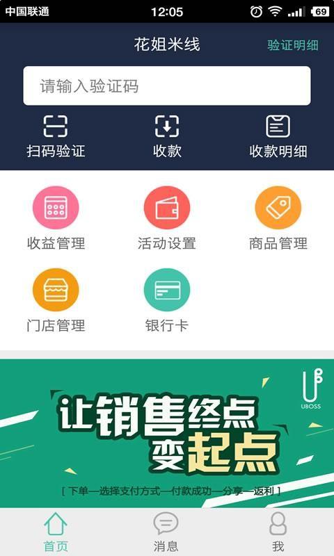 uboss社交支付  v2.6.5图1