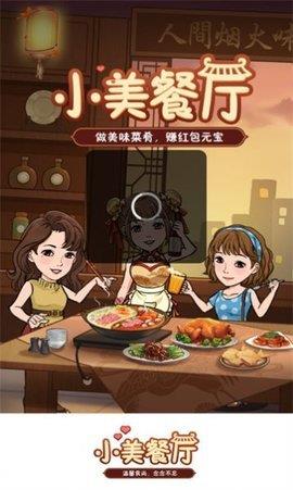 小美餐厅  v1.0.1图1