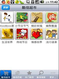 酷信免费版  v2.7图1