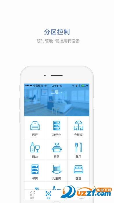 满佳物联  v2.5.2图3