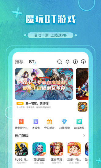 魔玩助手软件下载免费  v2.0.2.3图1