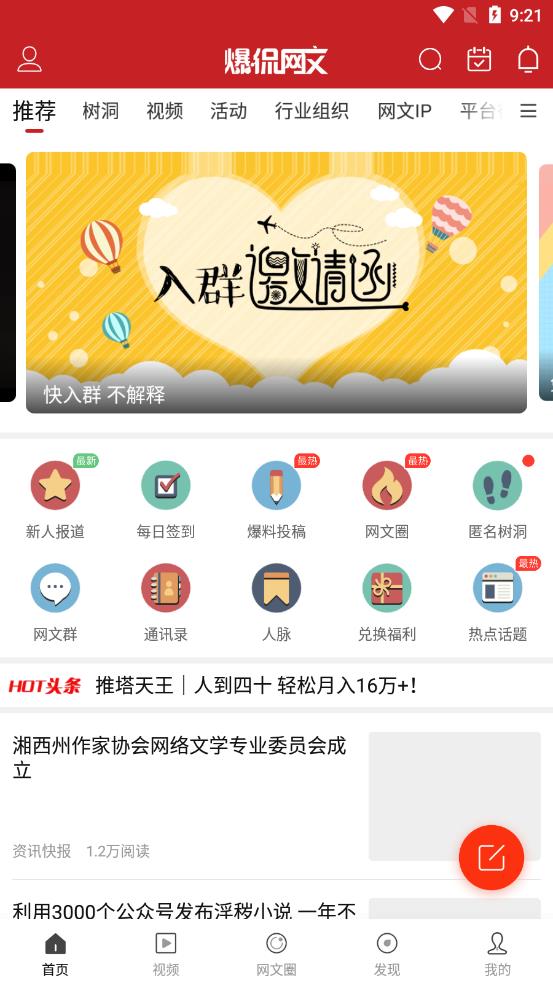 爆侃网文  v5.8.4.1图1