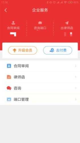 律师到了  v4.4.2图3