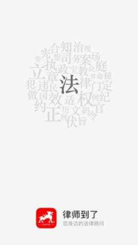 律师到了  v4.4.2图2