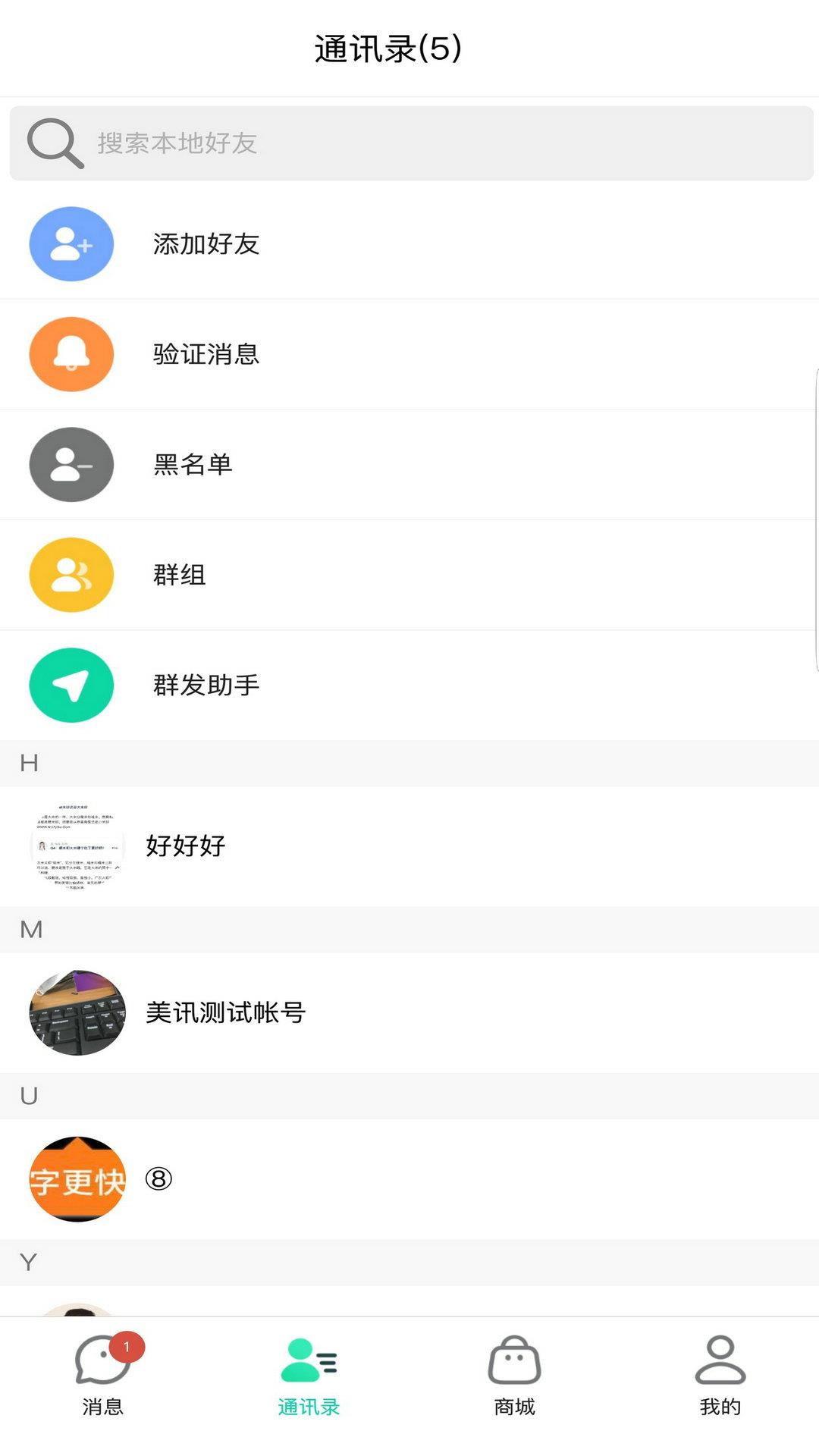 美讯  v2.0.6图1