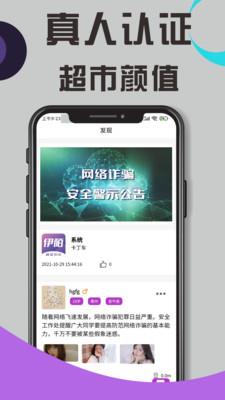 伊陌交友  v1.2.9图1