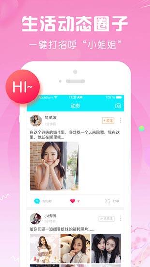 闪爱  v1.4.6图2