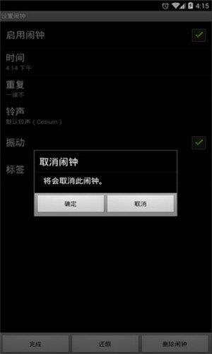 早起闹钟  v1.0图1