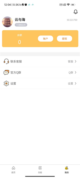 画质怪兽准心下载  v2.2.1图3