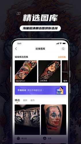 纹身大咖  v4.7.0图1