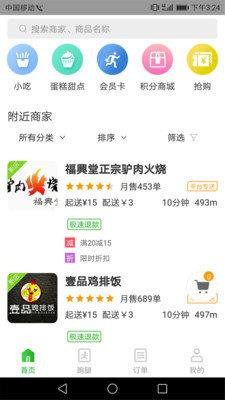 智享外卖  v4.3.20190528图2