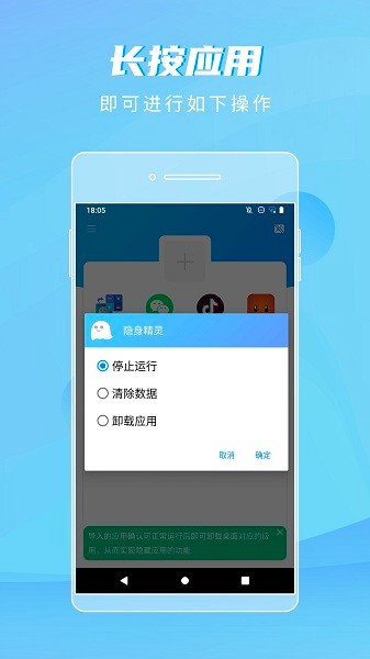 隐身精灵app下载安装  v1.1.8图1