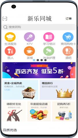 新乐同城  v5.5图2