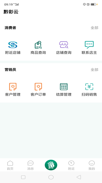 黔彩云零售2023版316  v3.1.4图3