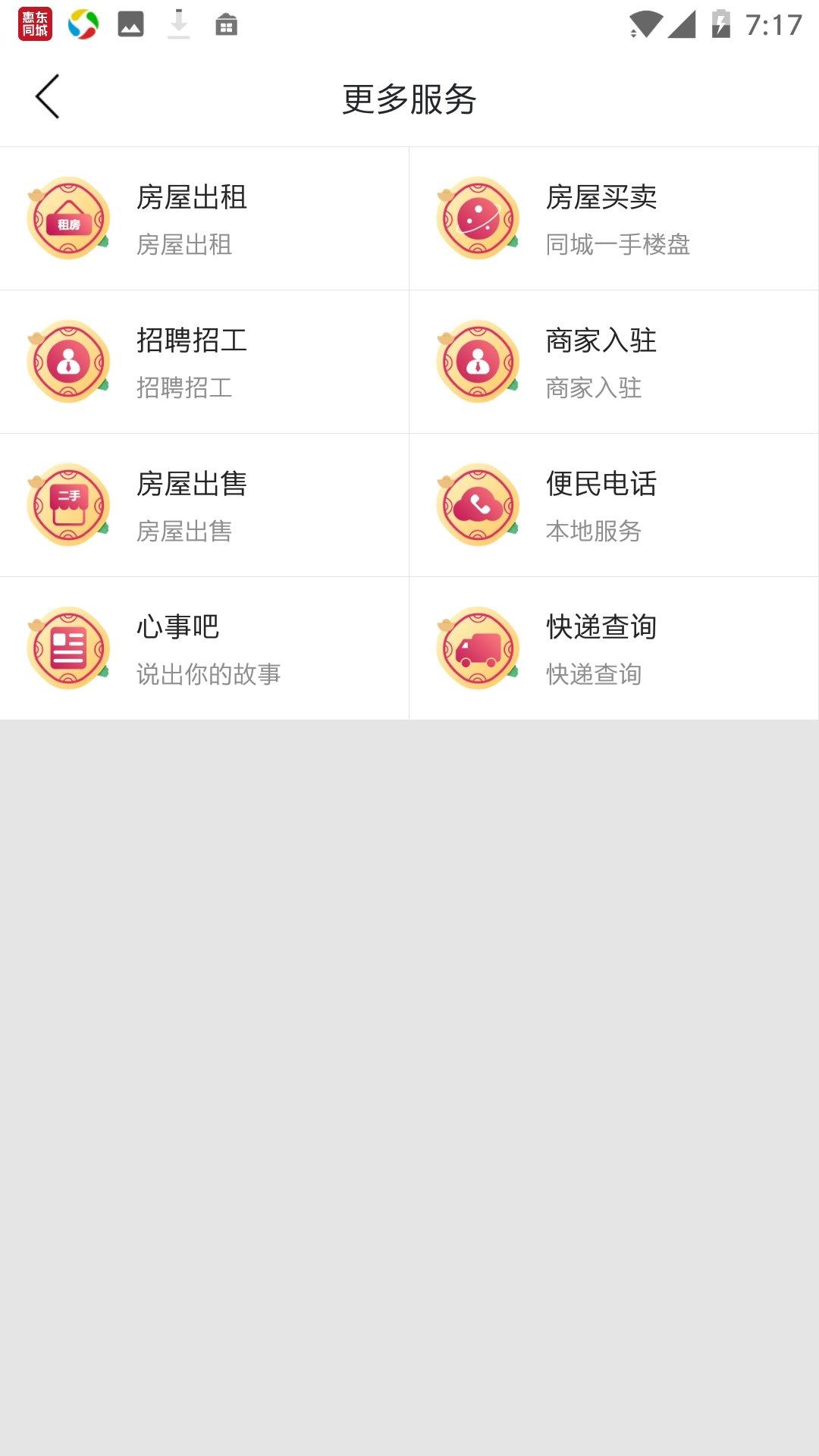 惠东同城  v6.5.1图3