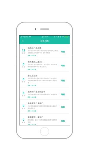 经彩出行  v1.0图3