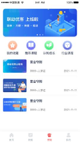 联动优客  v1.0.0图3