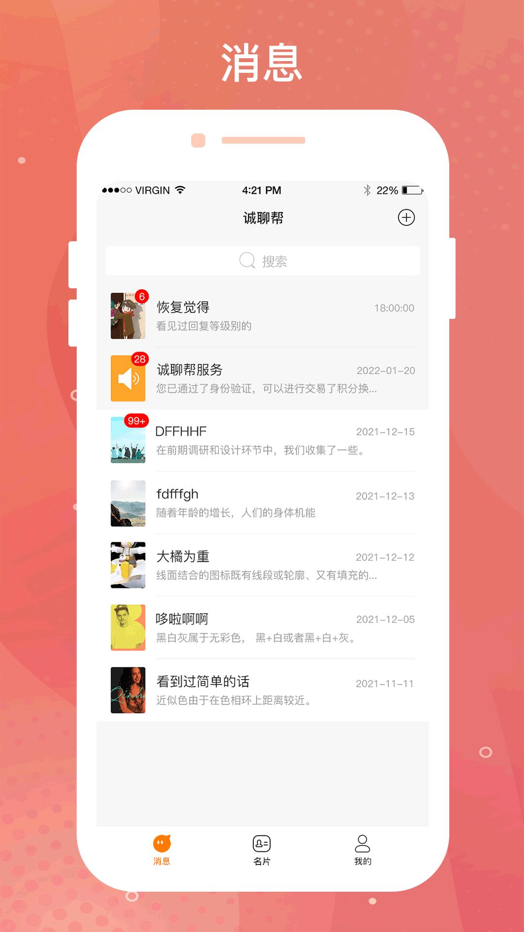 诚聊帮  v1.1.0图3