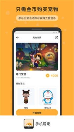 手机互动宠物  v1.1.5图2