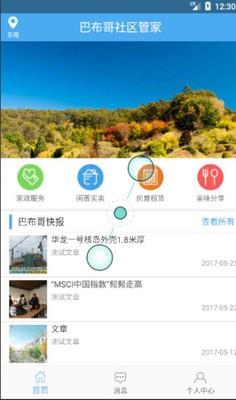 巴布哥用户端  v1.0图1