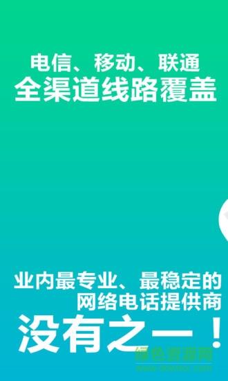 免费wifi电话(wifi网络电话)  v7.7.0图4