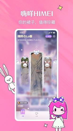 嗨咩hime  v1.201图2