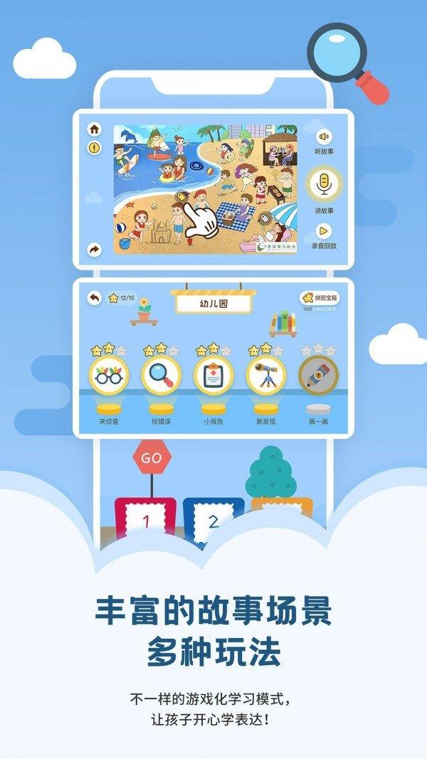 朗朗学说话  v5.1.0图3