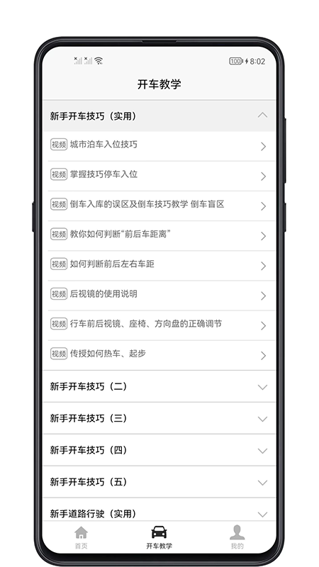 开车教学  v1.0.0图2