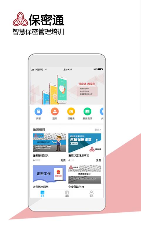 保密通  v1.0.0图3