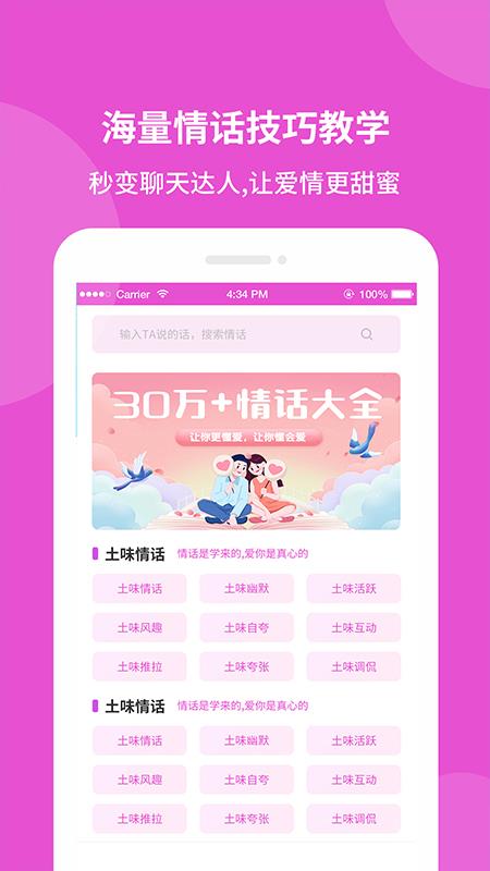 情话宝  v1.0.30图4