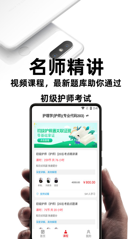 初级护师考试题库  v1.0.0图3