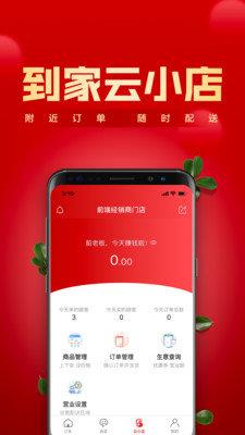 镇村通门店版  v2.0.11图1