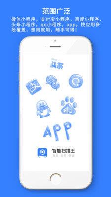 扫描识别王  v3.3.2图1