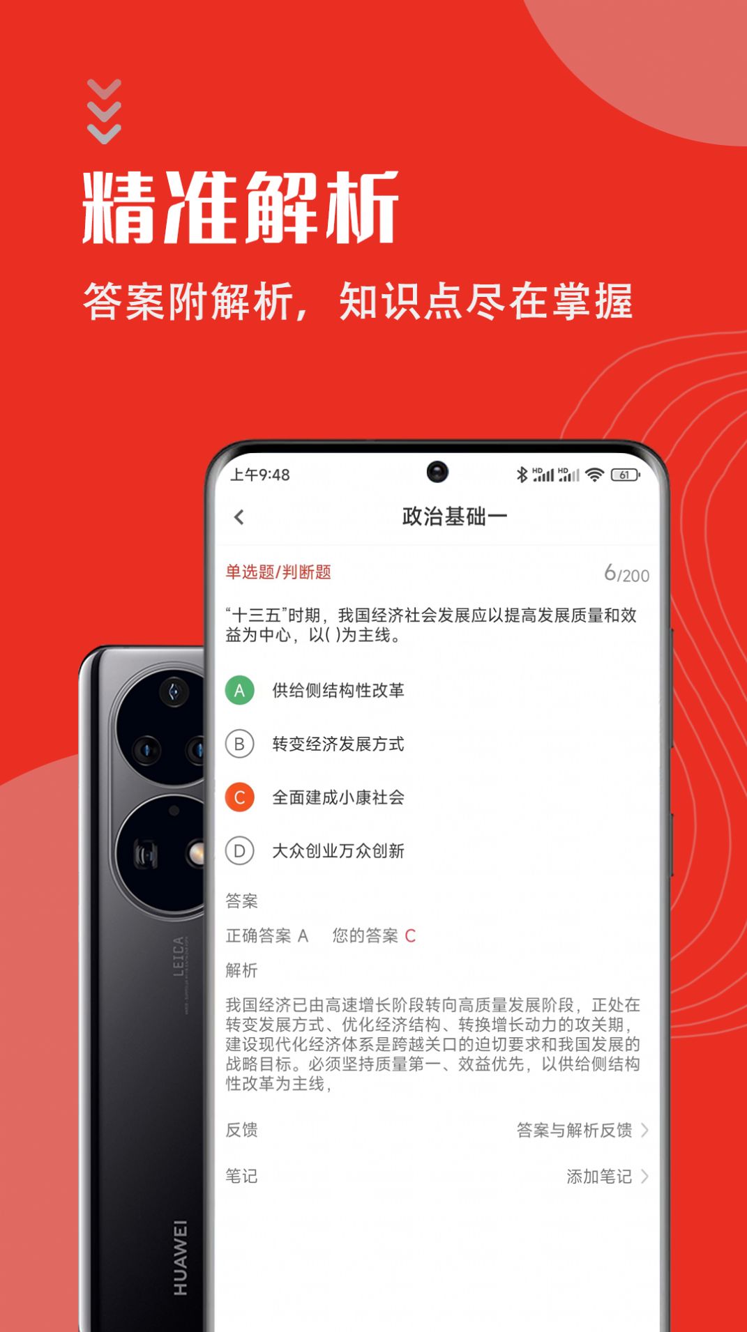 公共基础知识智题库  v1.0.0图3