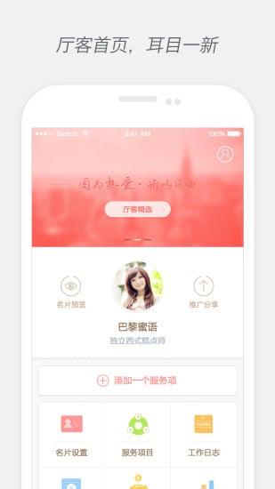 厅客  v2.1.3图1