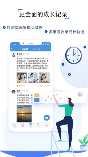 人人通空间学生版  v7.0.4图1