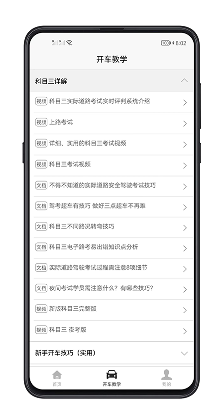 开车教学  v1.0.0图1