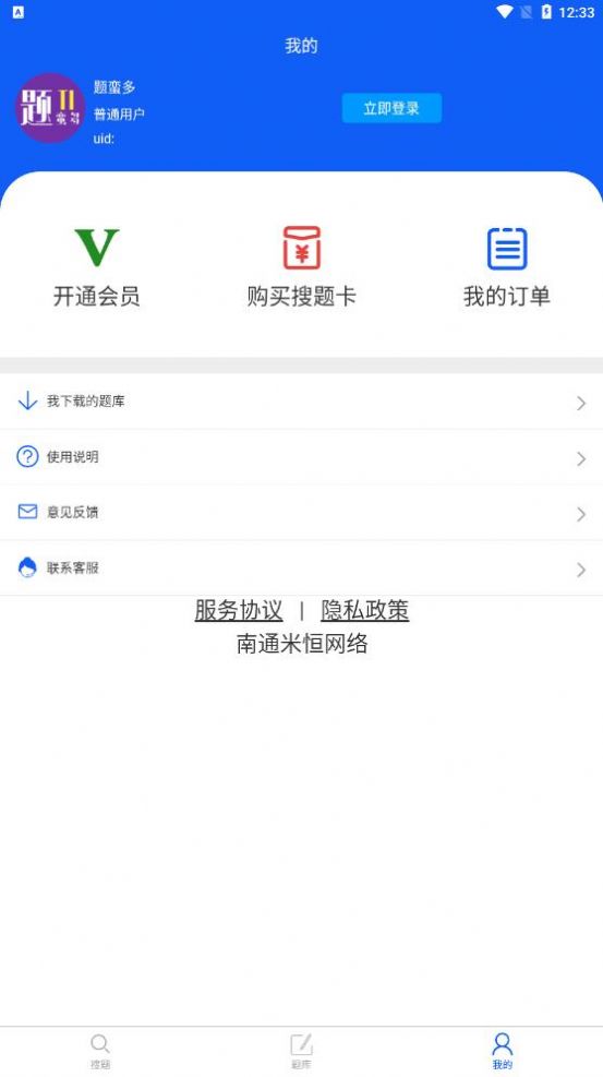 题蛮多  v1.0.0图1