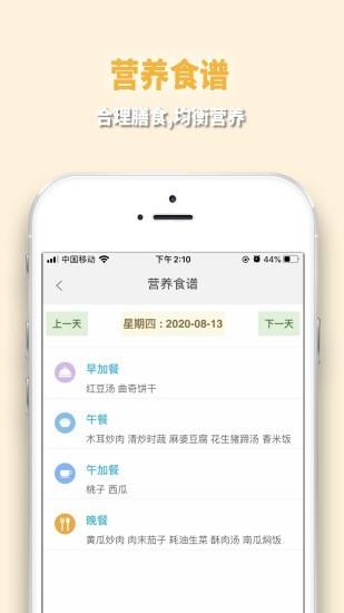 微联智校  v1.7.2图5