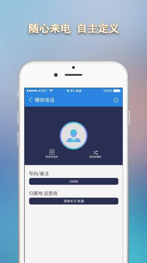 模拟电话  v5.3.6图4