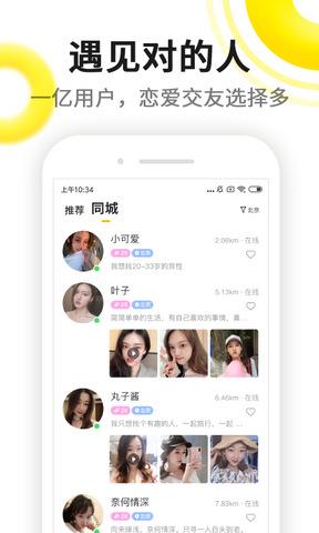 伊对相亲交友找对象  v7.6.700图1