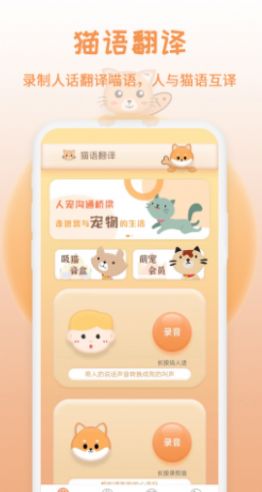 猫狗交流翻译器  v1.0图3